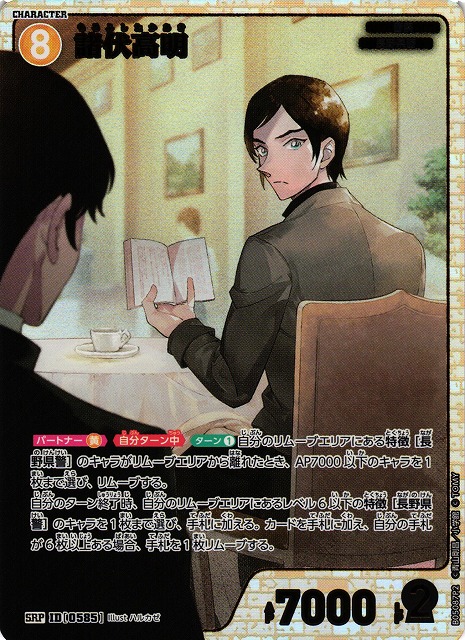 コナンカード 諸伏高明 SRP 諸伏高明 【SRP】 《黄》[型番0585] CT-P05「新たなる謎」 - 名