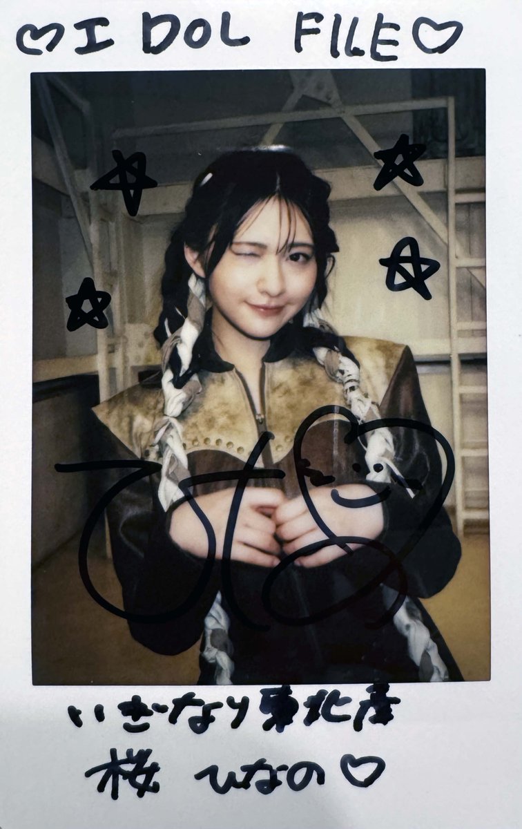 いぎなり東北産 桜ひなの チェキ 桜ひなの チェキ いぎなり 桜ひなの　チェキ