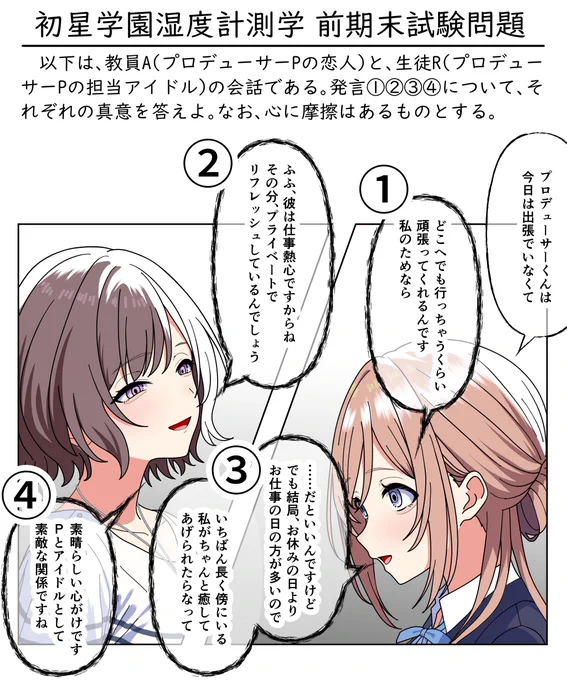 初星学園湿度計測学 