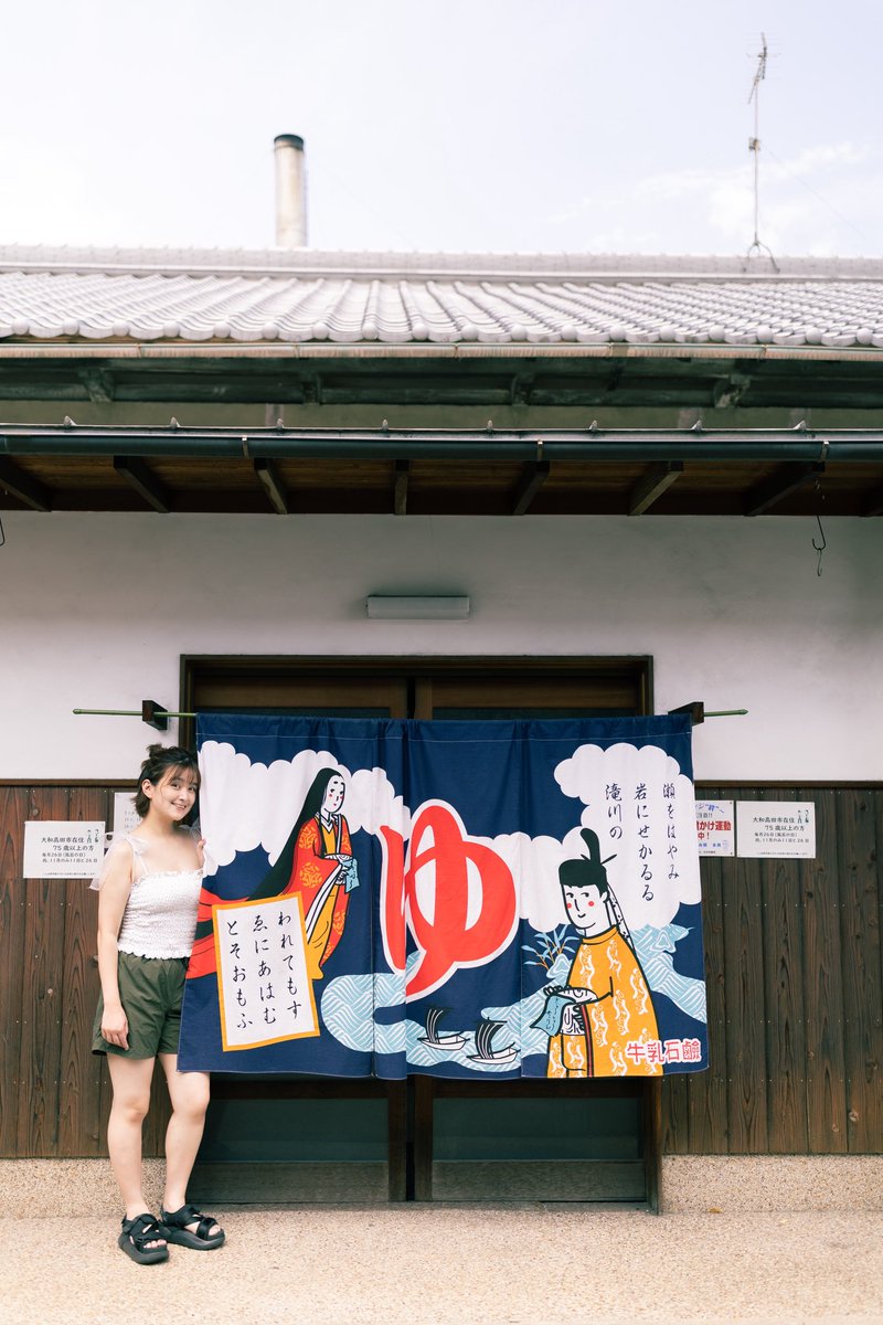 先日奈良県の松湯さんで、前田2025サマー水着写真集の撮影をさせていただきました📸♨️
銭湯で撮影してみたかったので念願叶ってメッチャ嬉しかったです🙋‍♀️♡
浴室内のタイルや、ガラス🐠がめっちゃかわいかった〜！！
次はゆっくりお風呂入りに行きたいな🧖‍♀️
ありがとうございました！！

📸撮影許可済み