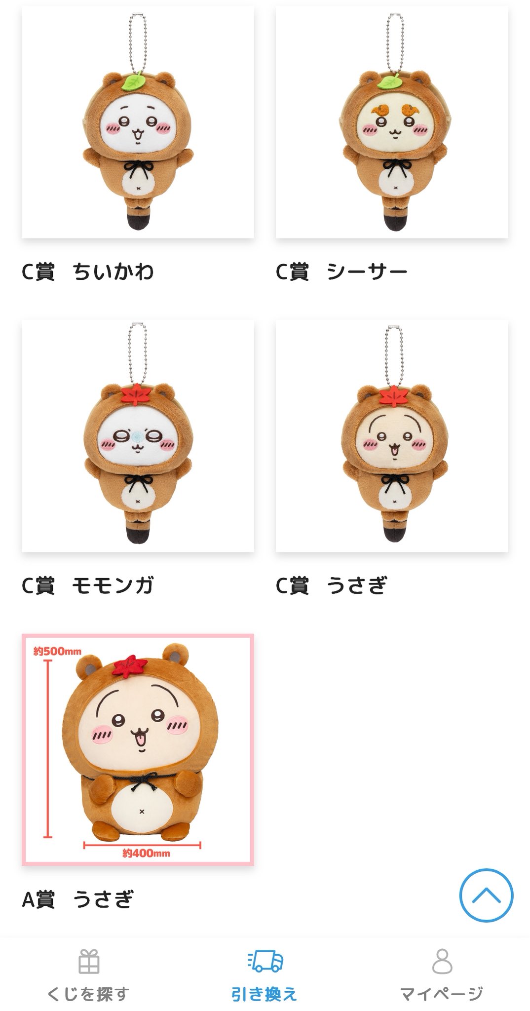 ちいかわたぬきだもんA賞 うさぎ ちいかわくじ】たぬきだもんくじ新登場！8/25(月)まで！各賞