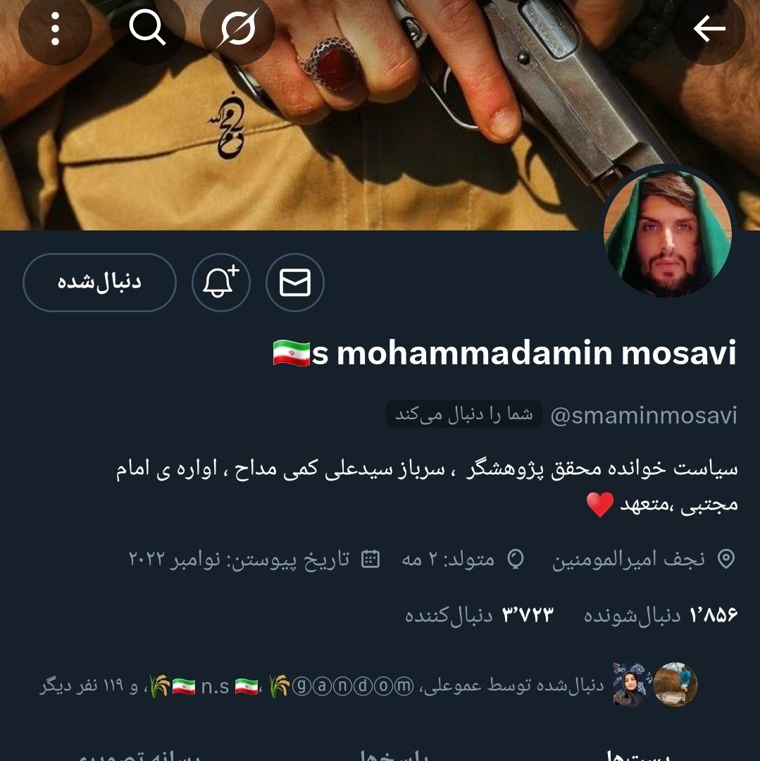 رشتو
ب این آقاکه بااین آیدی فعالیت میکنه <a href="/smaminmosavi/">🇮🇷s mohammadamin mosavi</a> سفارش#حرز دادم
ایشون بابت این حرزو قاب وزنجیرش مبلغ ۵۷۵۰۰۰۰ ازمن گرفت قرارشد۱ هفته ای بده
الان نزدیک ب ۳ماهه تحویل نداده،امروزوفردا میکنه
 من فرصت ۲روزه هم دادم ولی پرداخت نکرد
و من از طریق فتاپیگیرم
اسکرین پیام ها منشن می‌شه