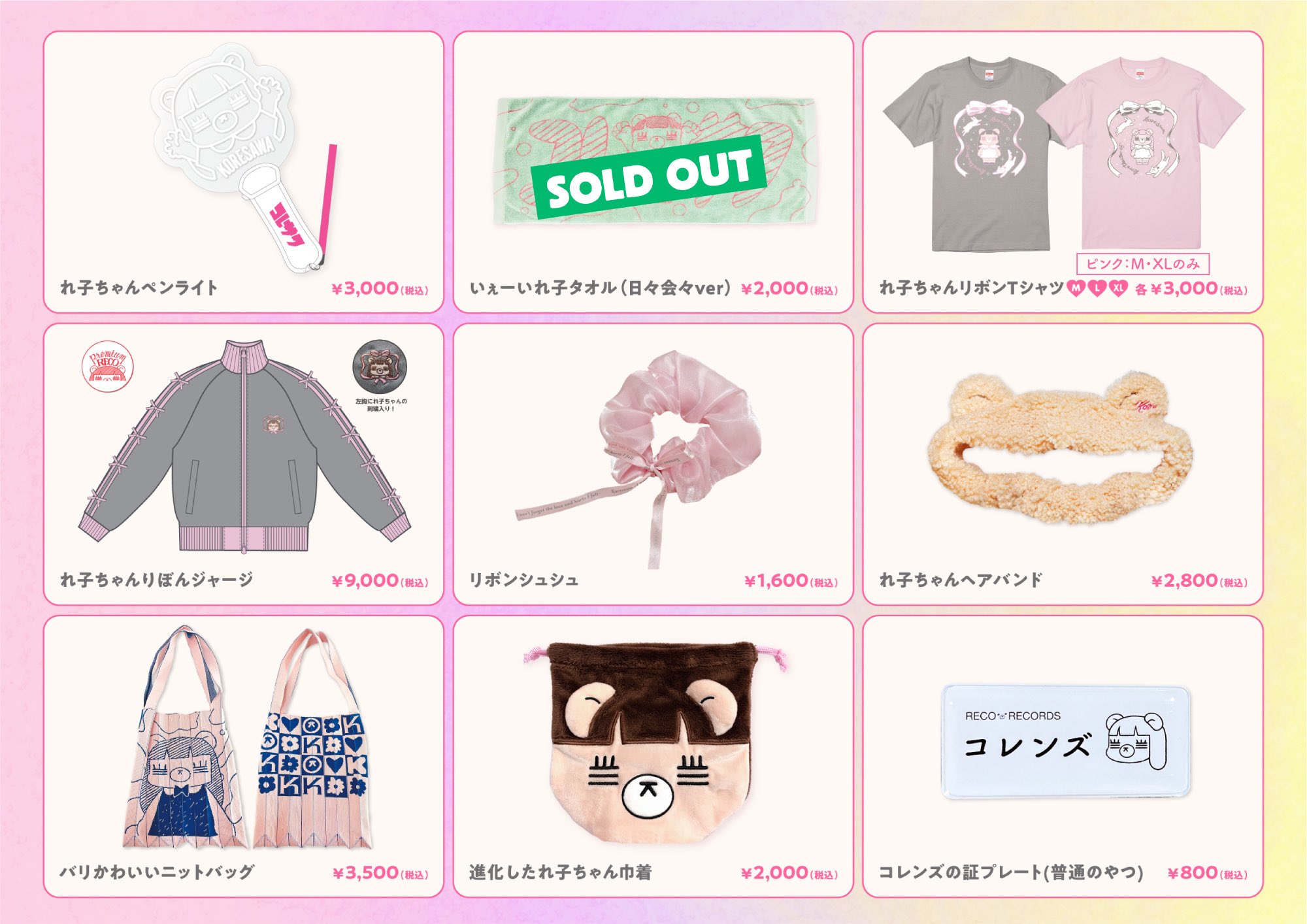 コレサワ　グッズ色々 コレサワ(スタッフ) (@koresawa_STAFF) / X