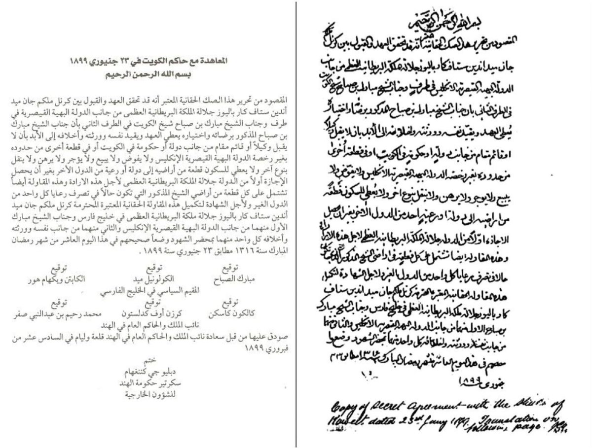 عندما كانت العراق ولايات عثمانية 

حتى  1920 

رفضت #الكويت المد العثماني 

وقعنا معاهدة حماية مع بريطانيا 

بتاريخ 23 يناير 1899 

هذي الاتفاقية تقطع كذبهم 

وتؤكد استقلالية الكويت 

أتمنى يكون لهذا التاريخ

 مظاهر إعلامية سنوية وتربوية بمناهجنا .
#علموا_اولادكم 
#خور_عبدالله