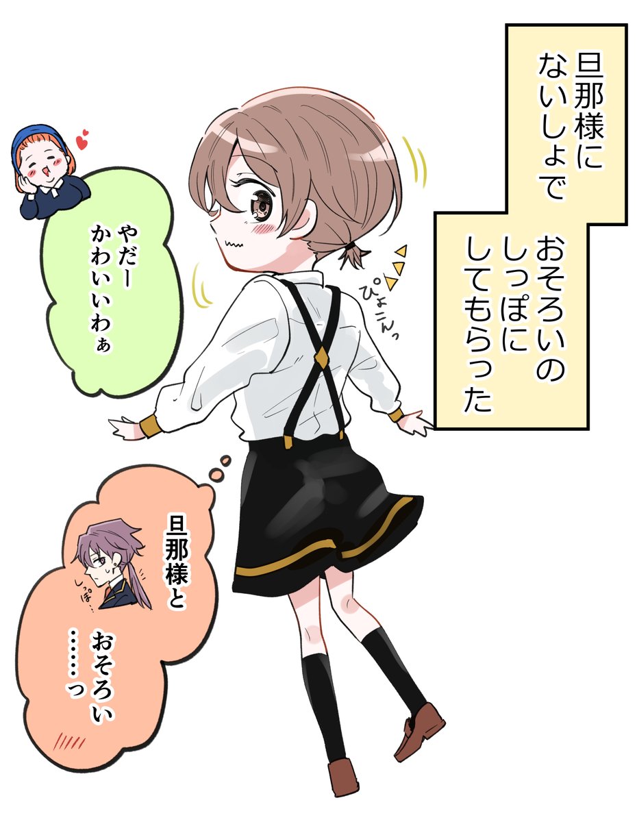おそろい 