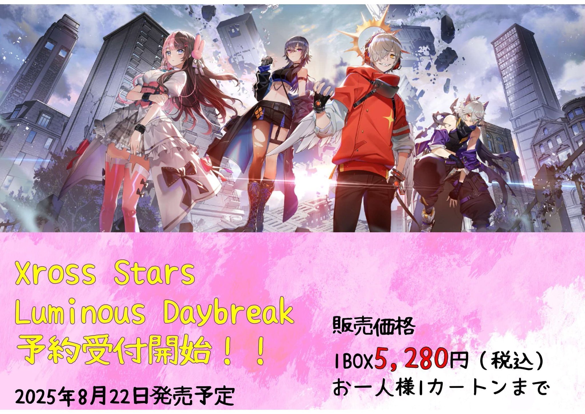 Xross Stars Luminous Daybreak 新品未開封 カートン Amazon.co.jp: 【カートン販売】発売日前日出荷 クロススターズ