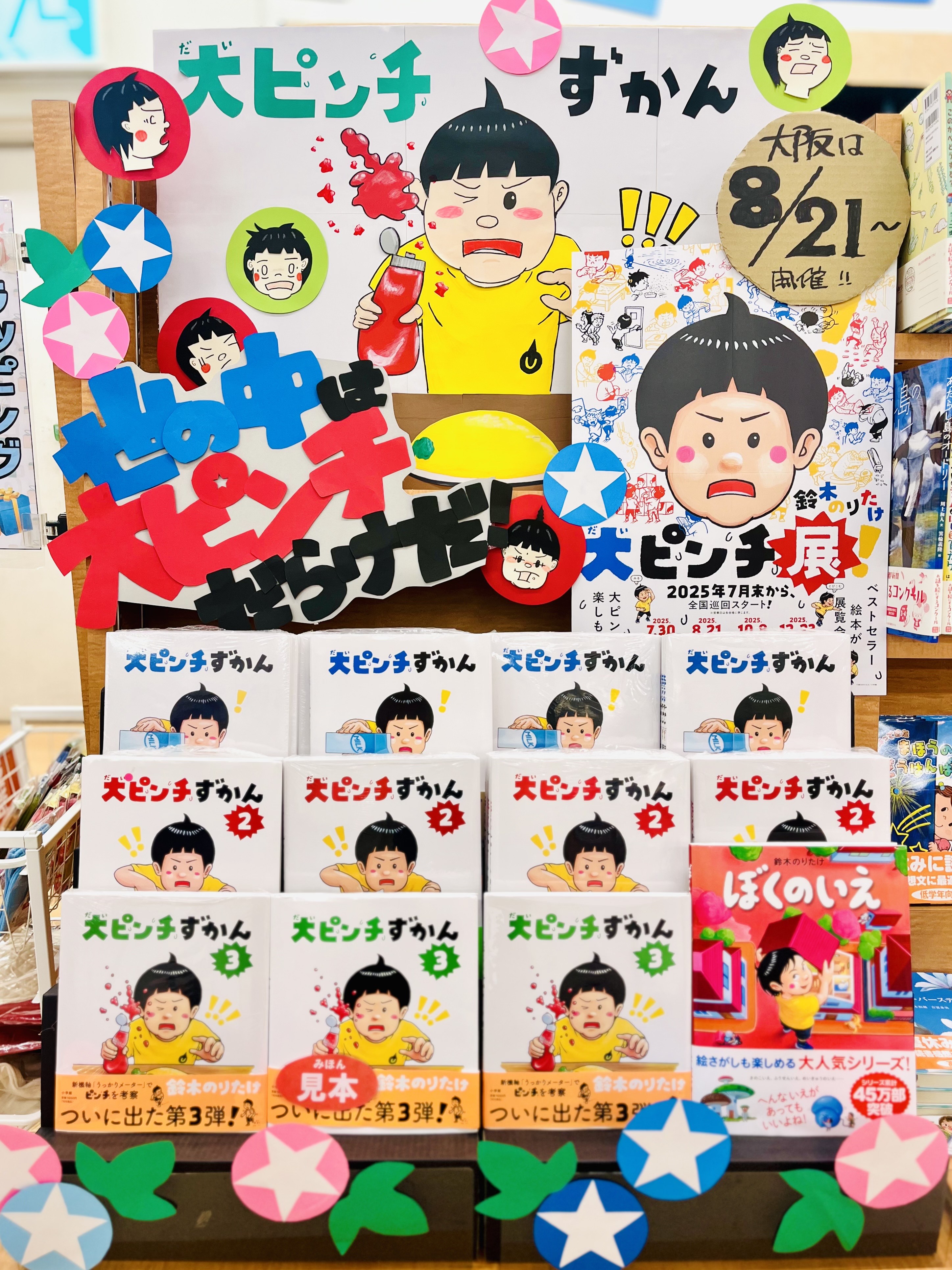 大ピンチを楽しむ & 犬ピンチすかん 【大ピンチ展会場限定販売品2冊セット新品】 大ピンチ展会場限定販売品2冊セット（大ピンチを楽しむ➕犬