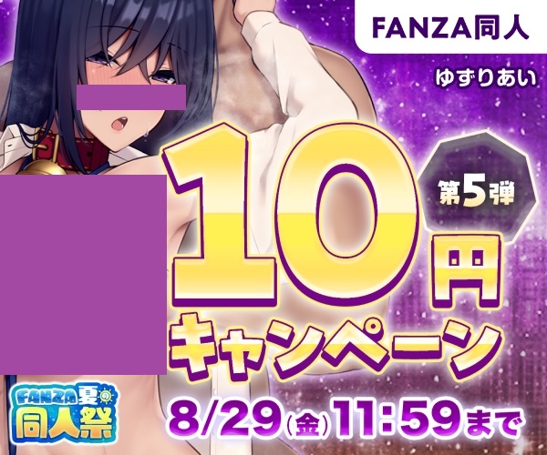 CallMe_Leeyah's tweet photo. 🉐FANZA夏の同人祭り🉐

10円キャンペーン第５弾
MAX99％OFF

詳細⬇
【https://t.co/h2z9Mi2HMI】 https://t.co/ahbM8jtoBo
