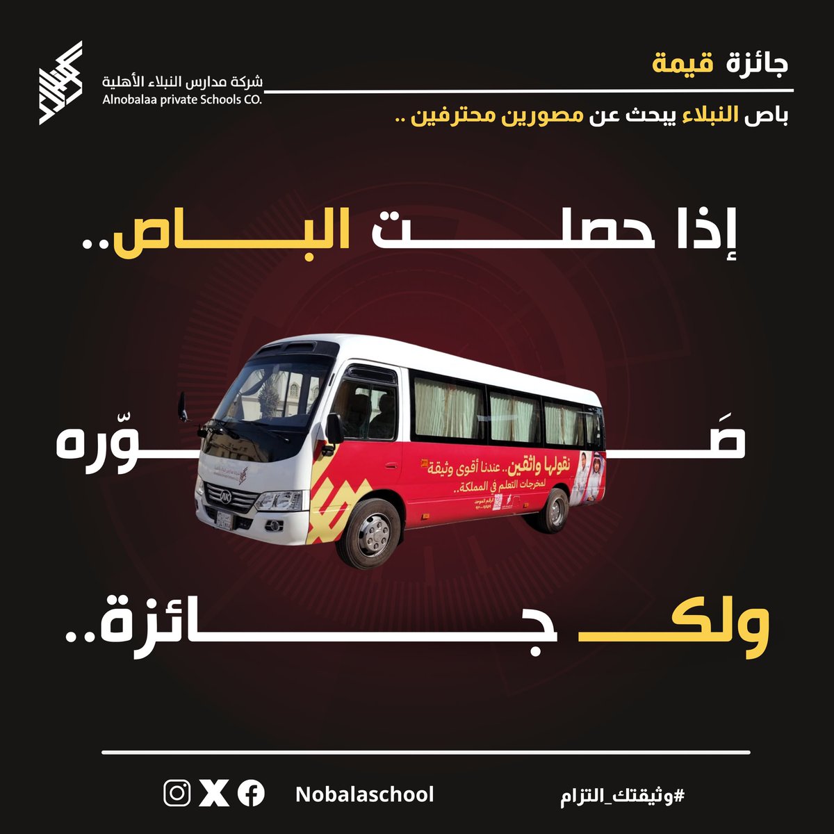 شركة مدارس النبلاء الأهلية tweet media