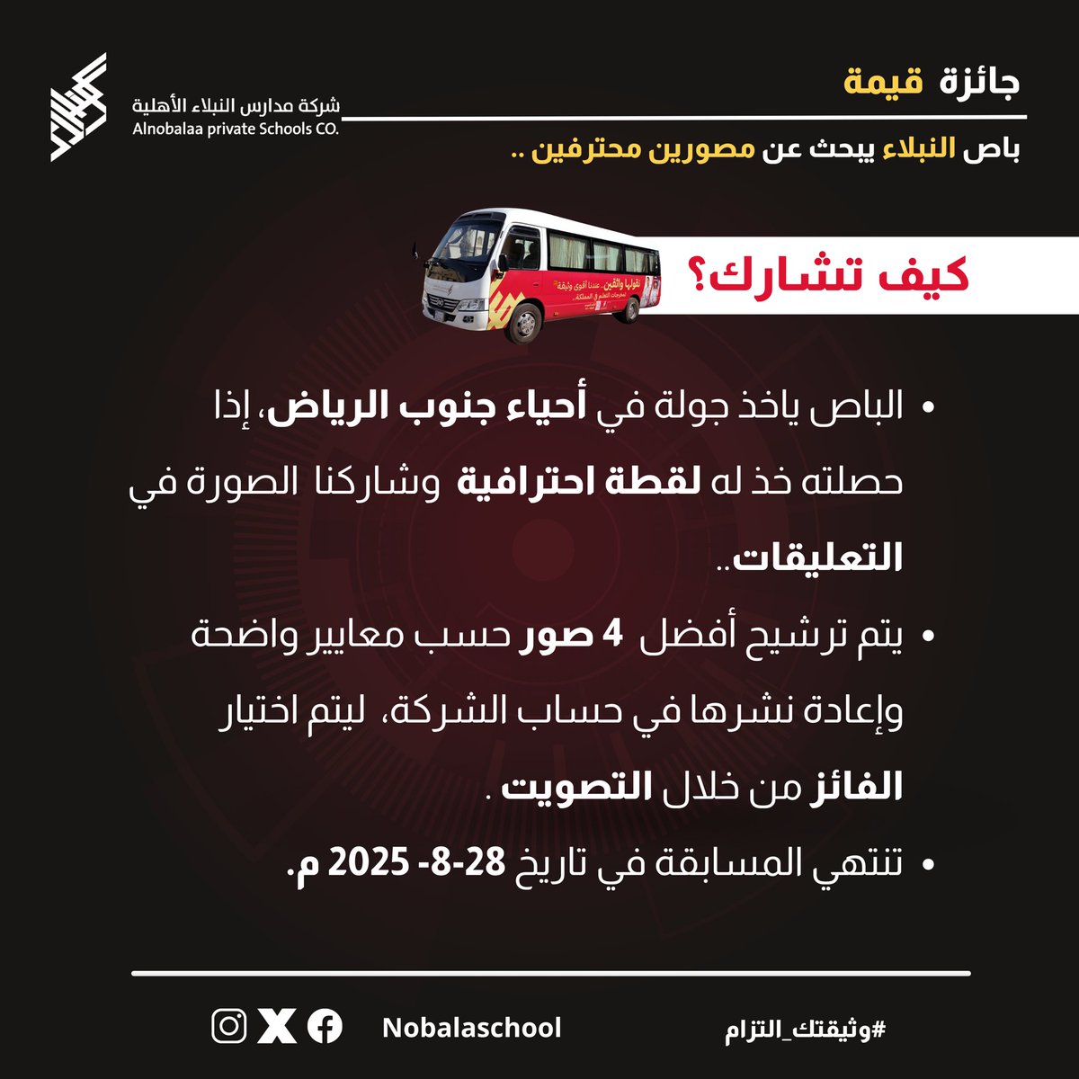 شركة مدارس النبلاء الأهلية tweet media
