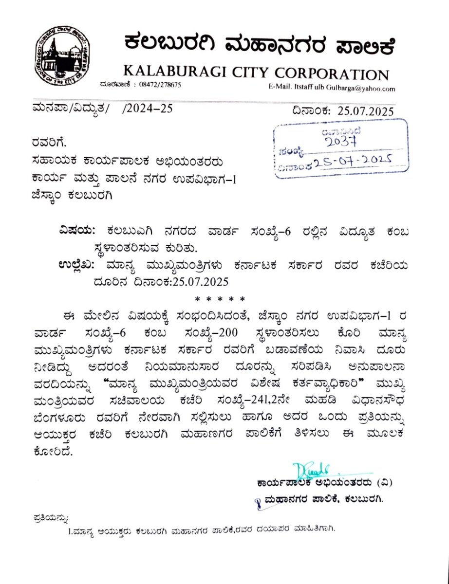 INDRTI ACTIVIST (@indin2005) on Twitter photo <a href="/EnergyDeptGoK/">Energy Department Government of Karnataka</a>
<a href="/osd_cmkarnataka/">Office of the OSD to CM Karnataka</a> On 25.07.2025, a written request was given to @KalaburagiCityCorp about shifting electric poles in Ward No.6, Poll No.200.
Even after weeks, NO REPLY – NO ACTION. <a href="/OfficialGescom/">Gescom official</a>
Public problems cannot be ignored! Immediate action is demanded. <a href="/EnergyDeptGoK/">Energy Department Government of Karnataka</a>
<a href="/osd_cmkarnataka/">Office of the OSD to CM Karnataka</a> On 25.07.2025, a written request was given to @KalaburagiCityCorp about shifting electric poles in Ward No.6, Poll No.200.
Even after weeks, NO REPLY – NO ACTION. <a href="/OfficialGescom/">Gescom official</a>
Public problems cannot be ignored! Immediate action is demanded.