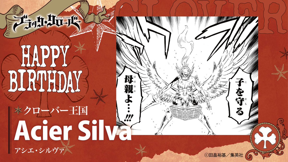 HAPPY BIRTHDAY🎉

本日8月31日は
アシエ・シルヴァの誕生日🎂
メレオレオナが強さを認める
ノゼル達の母🤍
メギキュラの呪いにより
命を落としてしまう

#ブラッククローバー #ブラクロ #blackclover