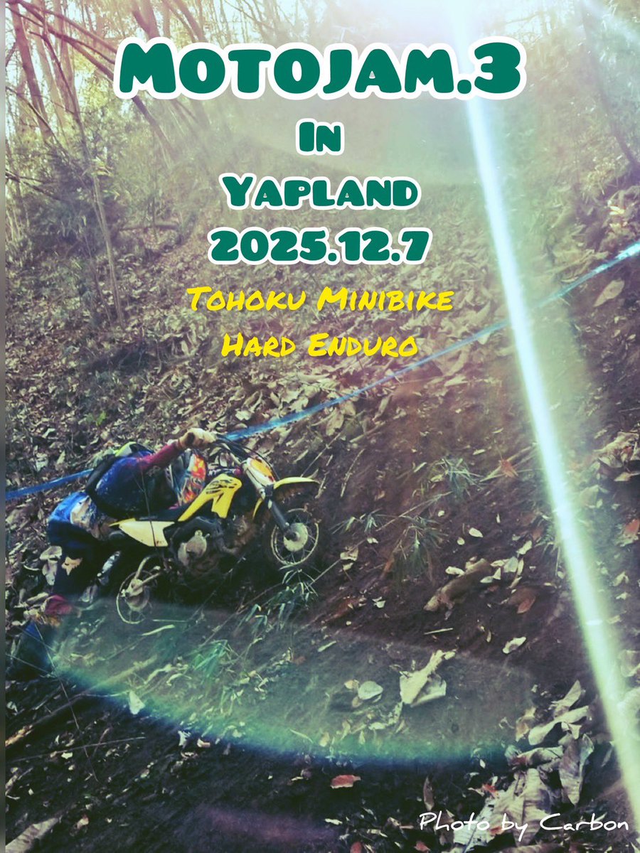 今年もやります
2025.12.7 モトジャム3

#モトジャム