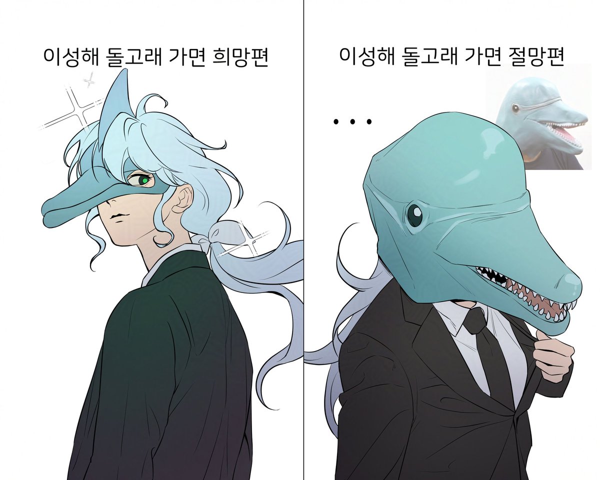 #괴담출근 #괴출
이성해 돌고래 가면에 대한 고찰🐬