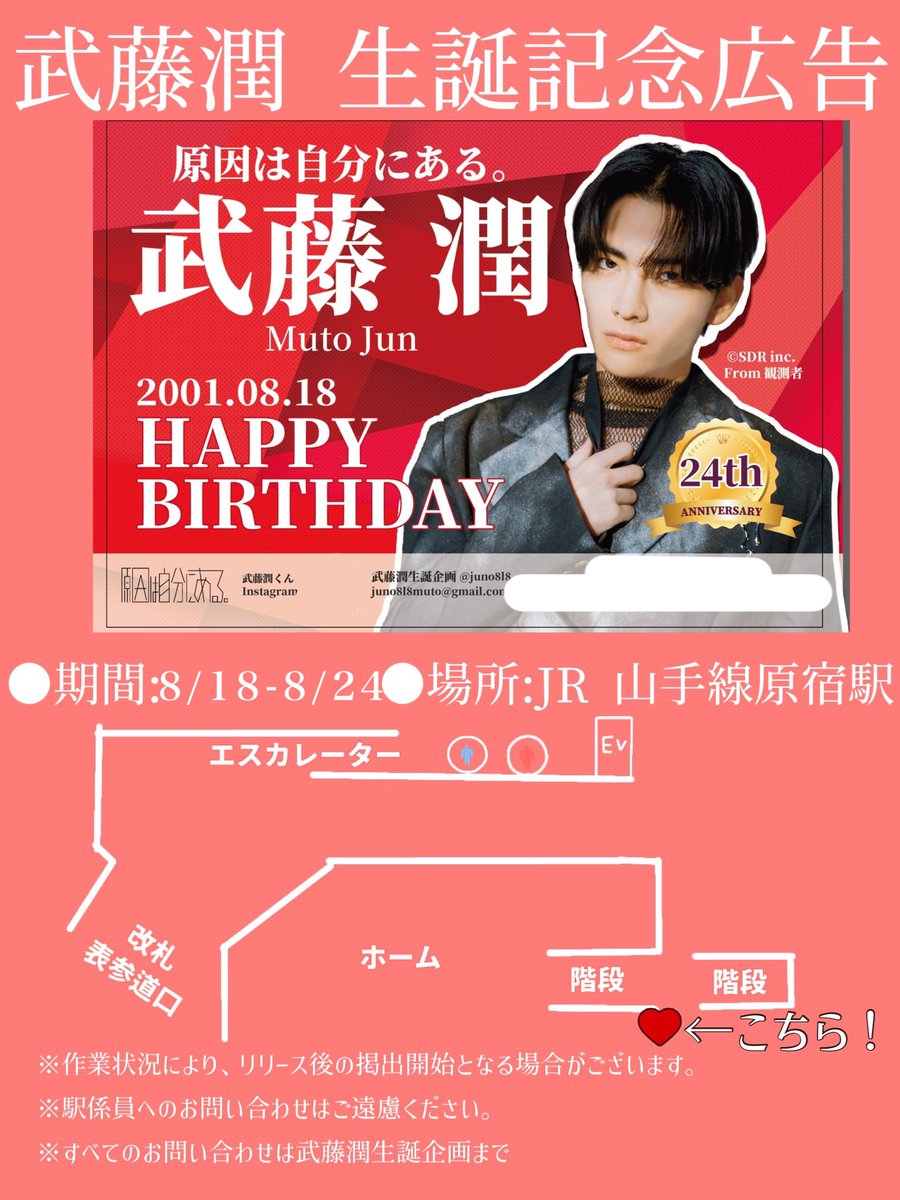 原因は自分にある。 武藤潤 生誕 生写真 武藤潤 23rd BIRTHDAY GOODS」販売決定｜原因は自分にある