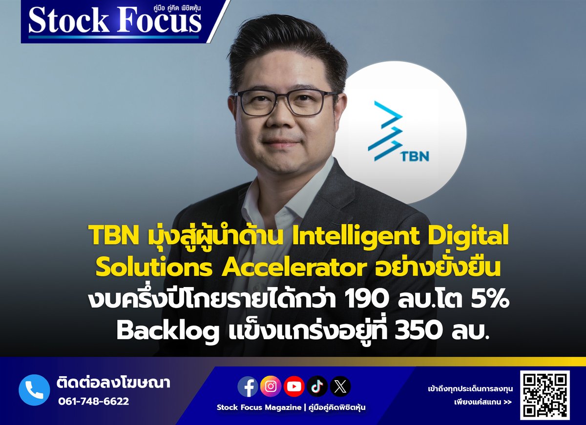 FocusStock's tweet image. TBN มุ่งสู่ผู้นำด้าน Intelligent Digital Solutions Accelerator อย่างยั่งยืน

ลิงก์ : stockfocusnews.com/fbpr

#TBN #หุ้นTBN
