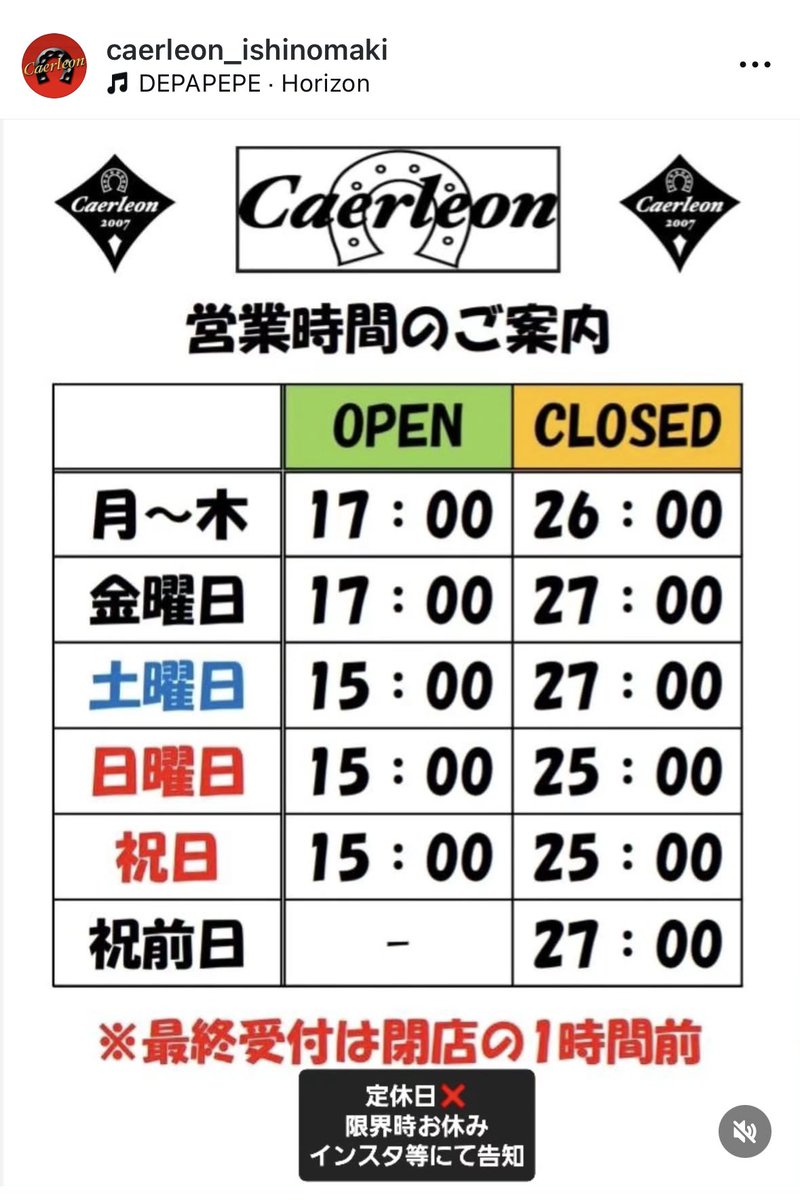 本日はカーリアン🐴お休みです！
明日から通常営業とのことです🎱🎯