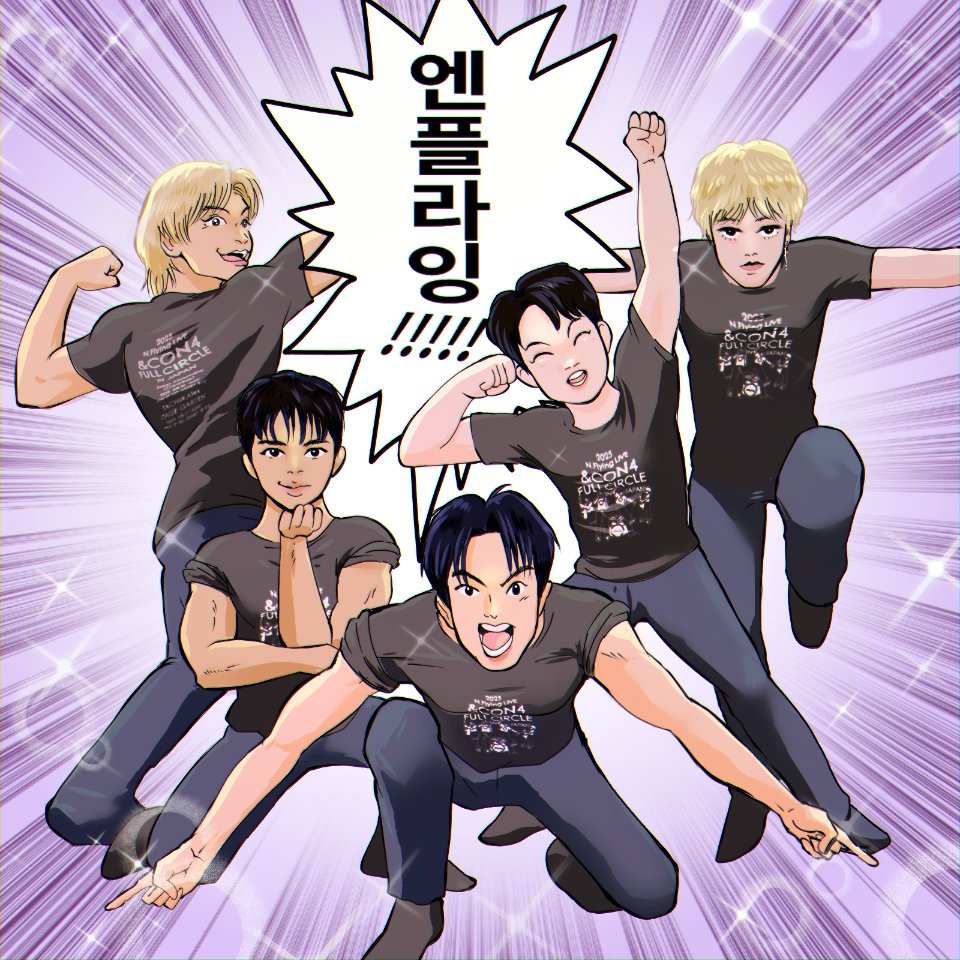 Canariya2's tweet image. &amp;amp;CON4 정말 즐거웠어요‼️
듣고 싶었던 노래들을 많이 들을 수 있어서 너무 행복했어요❣️하지만 아직도 듣고 싶은 곡이 너무 많네요😆일본 N.FIA도 엔퍄트 열심히 연습하고 있어요🙌다시 라이브에 갈 날을 기대하고 있어요💕✨10주년 축하해요✨그리고 월드 투어도 화이팅🌍💫 #엔플라잉