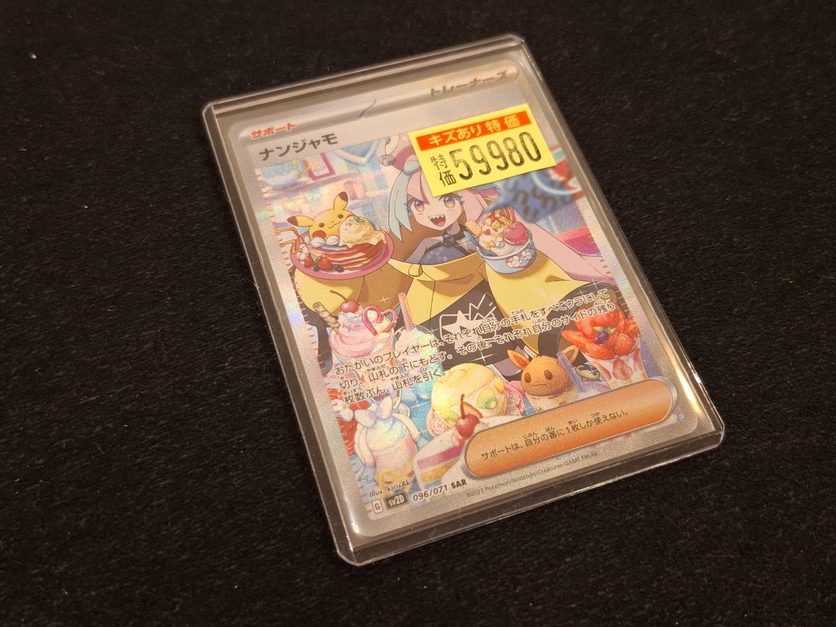 ナンジャモ sar キズあり特価 ポケモンカード ナンジャモSAR キズあり - メルカリ