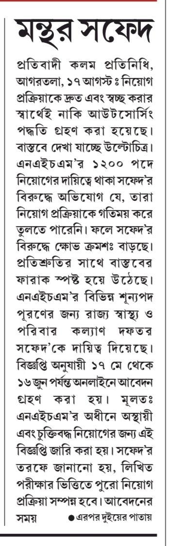Mitagrn's tweet photo. #SoFED in the dock 🚨 After taking fees from thousands for Tripura's #NHM 1,200 posts, it has failed to conduct exams or move the process forward. This is nothing but #betrayal of job seekers👇
@tripura_cmo, @DrManikSaha2, @cstripura, @JKSinhaIAS, @kirangitteias, @mygovtripura https://t.co/bBEmi7J8z0