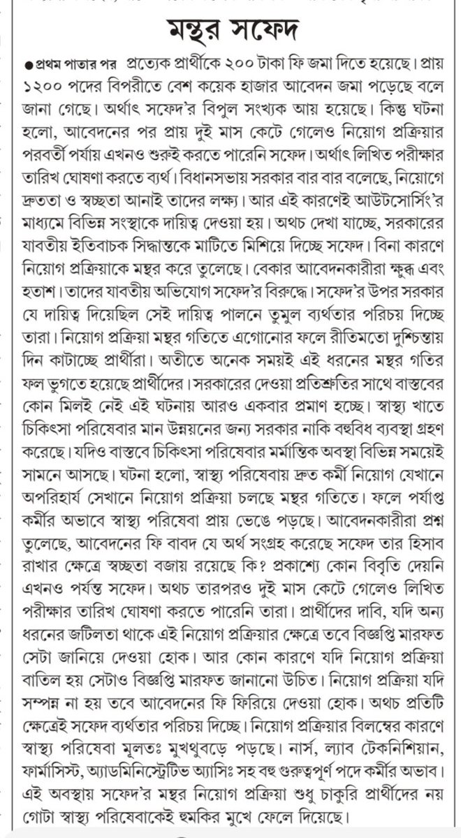 Mitagrn's tweet photo. #SoFED in the dock 🚨 After taking fees from thousands for Tripura's #NHM 1,200 posts, it has failed to conduct exams or move the process forward. This is nothing but #betrayal of job seekers👇
@tripura_cmo, @DrManikSaha2, @cstripura, @JKSinhaIAS, @kirangitteias, @mygovtripura https://t.co/bBEmi7J8z0