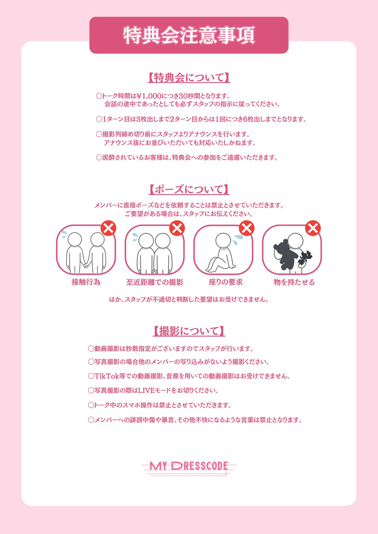 たろ ファストパス 特典券 MyDresscode on X: 