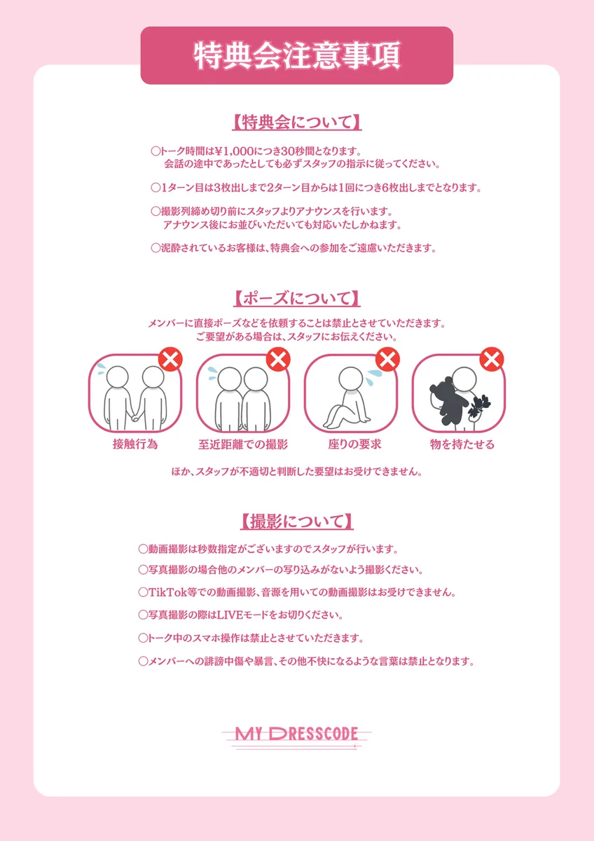 ゆそんファストパス 特典券 MyDresscode on X: 