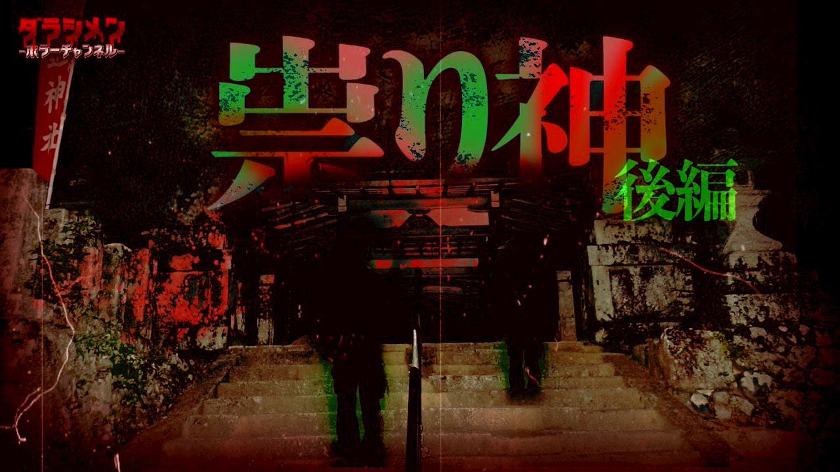 ããŒããïŒãã©ã·ã¡ã³ïŒ (@ya_kazu18) on Twitter photo æ¬æ¥ã®åç»ã¯ã³ãã©ïŒïŒ
ãç¥ãç¥ãåŸç·š
â»çŸè±¡ãéãªãåç»ã§ãªã¢ã«ãã©ãŒã§ãã®çŸè±¡ã¯å人çã«åããšæãã
youtube.com/@darashimen?siâŠ
19:00ãæŽæ°ð»
â»èŠæãªæ¹ã¯ãèŠèŽããæ§ãäžãã
â»åããŠãã®ãã€ãŒããèŠãæ¹ã¯ä»ã®åç»ãã芧äžãã
â»ãããäžåç¡ã
â»ãªã¢ã«ãã©ãŒããå±ã æ¬æ¥ã®åç»ã¯ã³ãã©ïŒïŒ
ãç¥ãç¥ãåŸç·š
â»çŸè±¡ãéãªãåç»ã§ãªã¢ã«ãã©ãŒã§ãã®çŸè±¡ã¯å人çã«åããšæãã
youtube.com/@darashimen?siâŠ
19:00ãæŽæ°ð»
â»èŠæãªæ¹ã¯ãèŠèŽããæ§ãäžãã
â»åããŠãã®ãã€ãŒããèŠãæ¹ã¯ä»ã®åç»ãã芧äžãã
â»ãããäžåç¡ã
â»ãªã¢ã«ãã©ãŒããå±ã