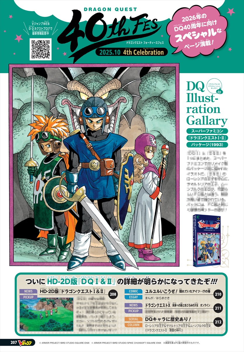 Vジャンプ付録小冊子 ドラクエ7 DQ恒例!! Q&V77 Vジャンプ付録 ドラクエ7 Q&V 77 中古品 - メルカリ