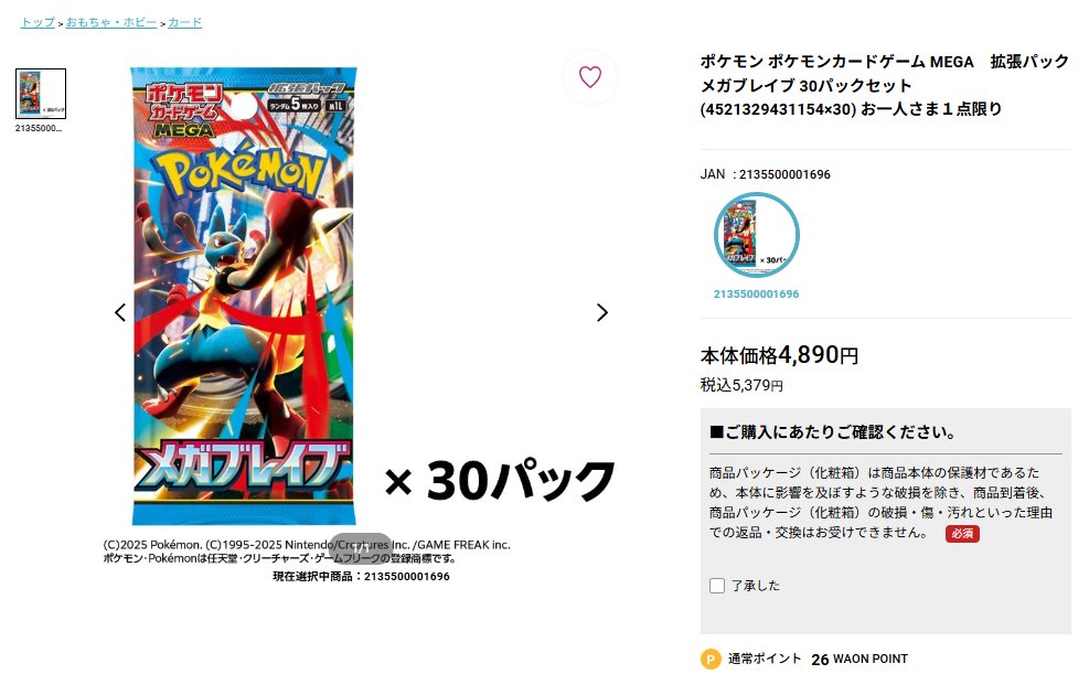 イオンスタイルオンラインにて拡張パック「メガブレイブ/メガシンフォニア」販売開始

✅メガブレイブ
aeonretail.com/product/0/P-21…

✅メガシンフォニア
aeonretail.com/product/0/P-21…