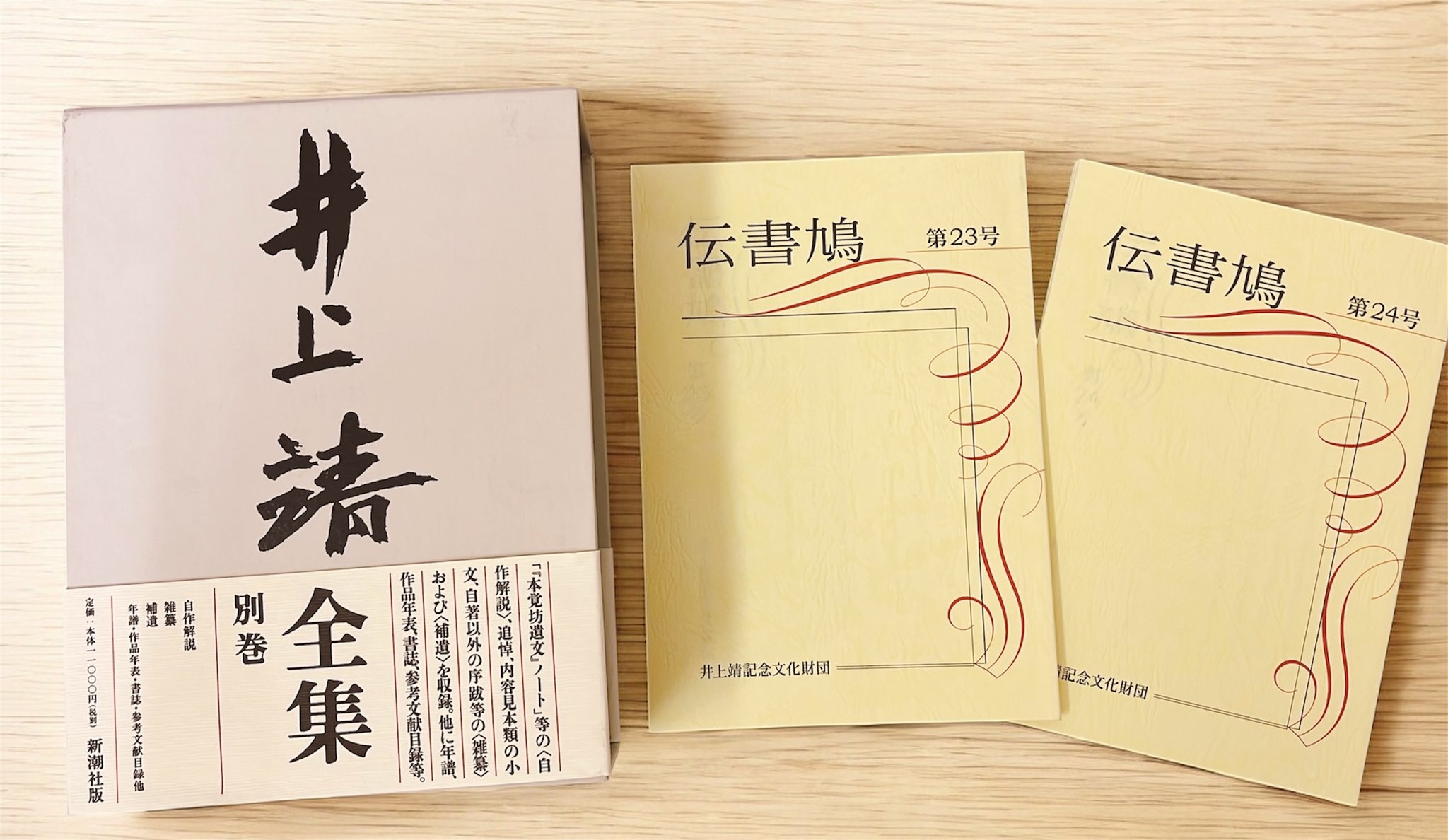 井上靖記念館（7～8月毎日開館） on X: 