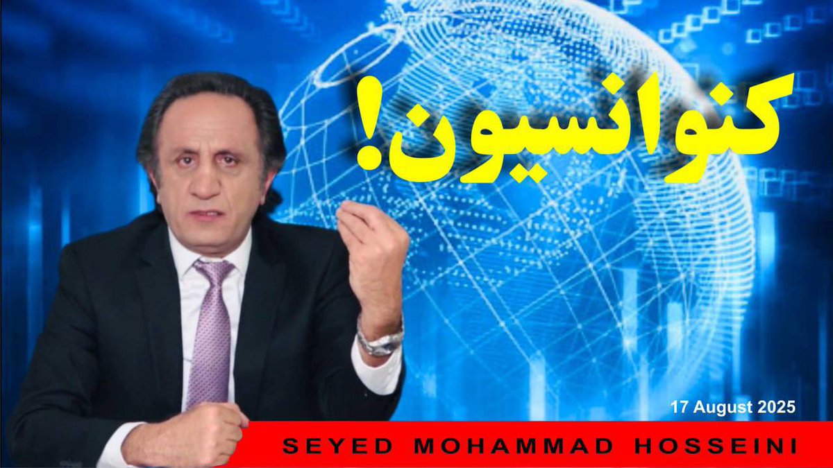 ali_shahbazy's tweet photo. 🟢 ویژه برنامهٔ - #کنوانسیون !

ایرانیها هیچوقت رژیم عوض نکردند
و ایرانیها هیچوقت ، پادشاه ، امپراطور و سلطان  و رهبرشان  را خودشان انتخاب نکردند بلکه به آنها تپانده شده است

🔴برای دیدن برنامه اینجا را فشار بده 👇

https://t.co/AxPFVEAYcH

✔️ #پیام_لیدر_ری_استارت به کشورها:

#ترکیه #عراق #تاجیکستان #آذربایجان  #ارمنستان #افغانستان #کویت #قطر #پاکستان #هندوستان #عربستان #اسرائیل #بحرین #قرقیزستان #ازبکستان #امارات #ترکمنستان #سوریه #عمان  #قزاقستان #یمن  #کودتا یا #تغییر_رژیم_با_جنگ

https://t.co/tSguvN52AY

#مثلث‌_آمریکا_ری_استارت_روسیه