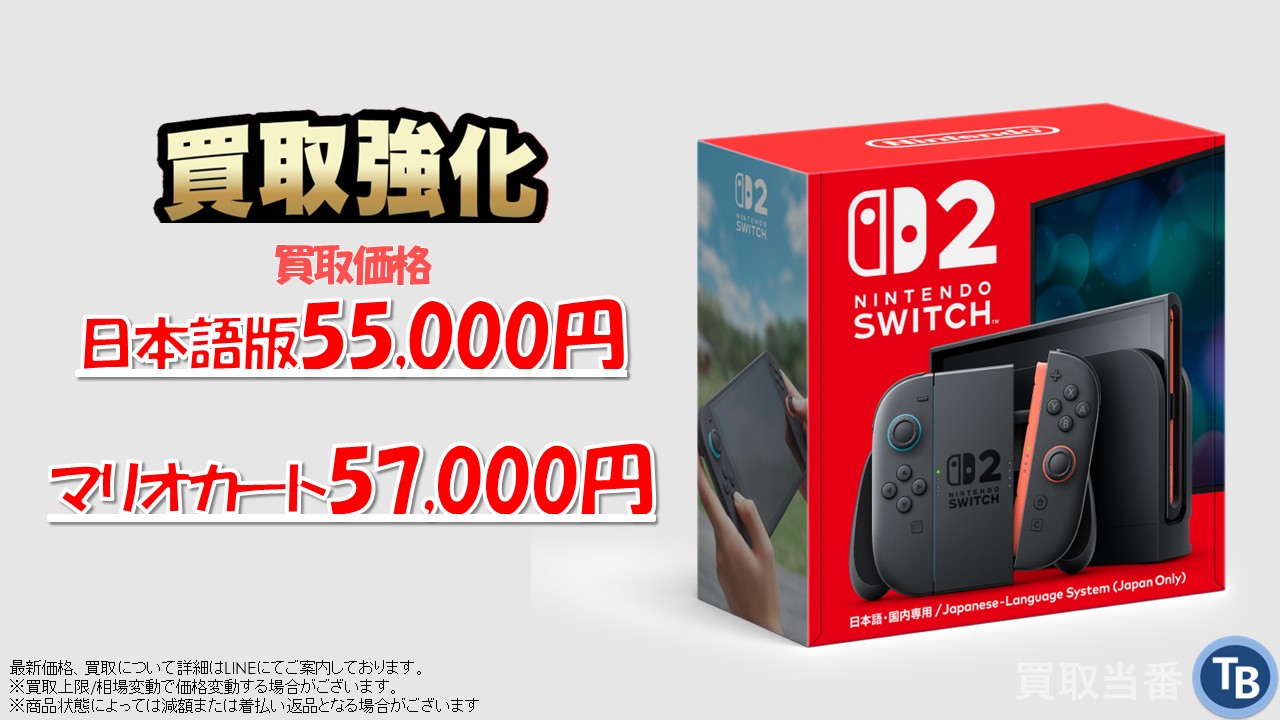 マリオカート 実動 処分価格(^^) 買取当番 実店舗法人前金 LINE24時間お問い合わせ可能 on X