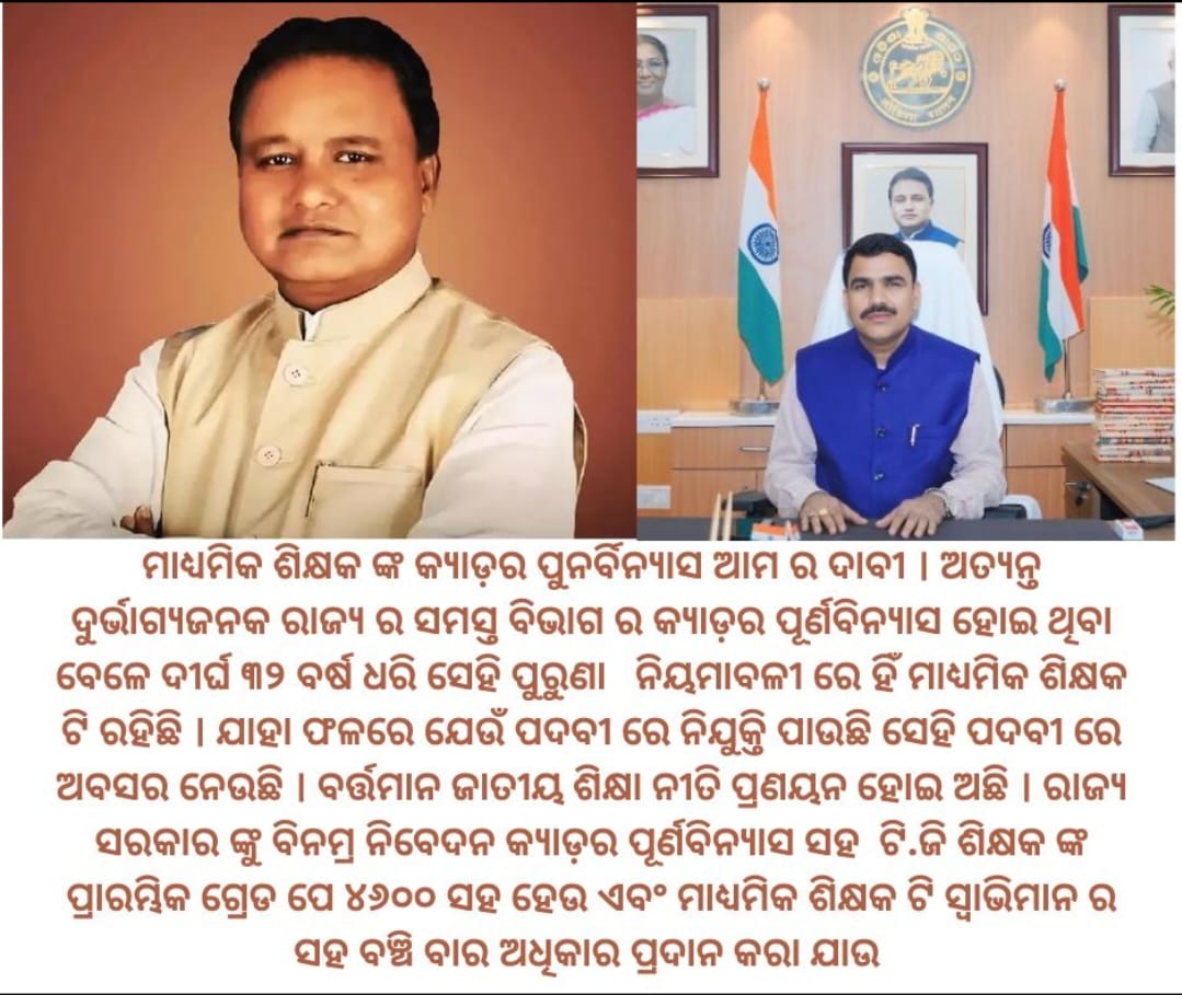 <a href="/NiladriRath2026/">ଜଣେ ଭାରତୀୟ</a> <a href="/CMO_Odisha/">CMO Odisha</a> <a href="/NityanandaBJP/">Nityananda Gond</a> <a href="/BJP4Odisha/">BJP Odisha</a> <a href="/dpradhanbjp/">Dharmendra Pradhan</a> <a href="/AprajitaSarangi/">Aparajita Sarangi, MP,( Lok Sabha) Bhubaneswar</a> <a href="/PravatiPOdisha/">Pravati Parida</a> <a href="/KVSinghDeo1/">Kanak Vardhan Singh Deo (Modiji Ka Parivar)</a>