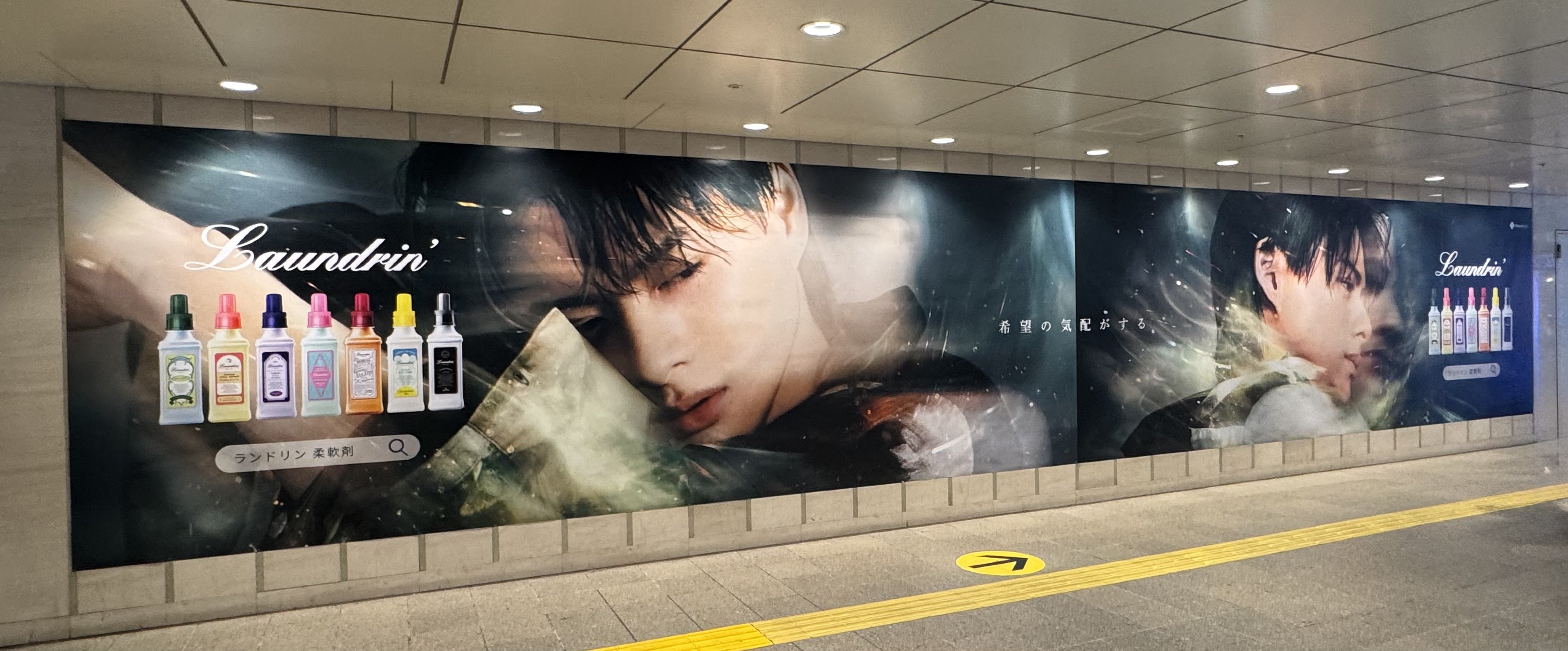 ランドリン　平野紫耀　ポスターC 平野紫耀 (Number_i) 出演の新CM Laundrin'「希望の気配がする