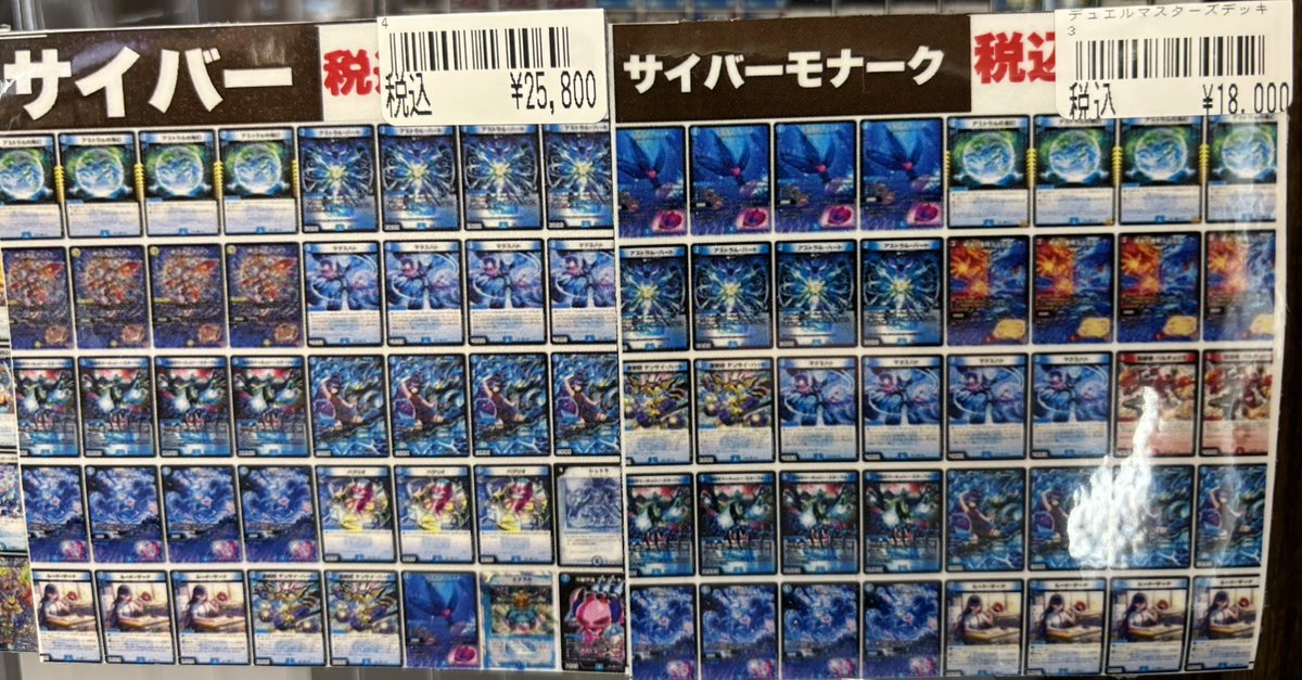 デュエマ デュエマデッキ販売入荷情報‼️ 今をときめくサイバーデッキ