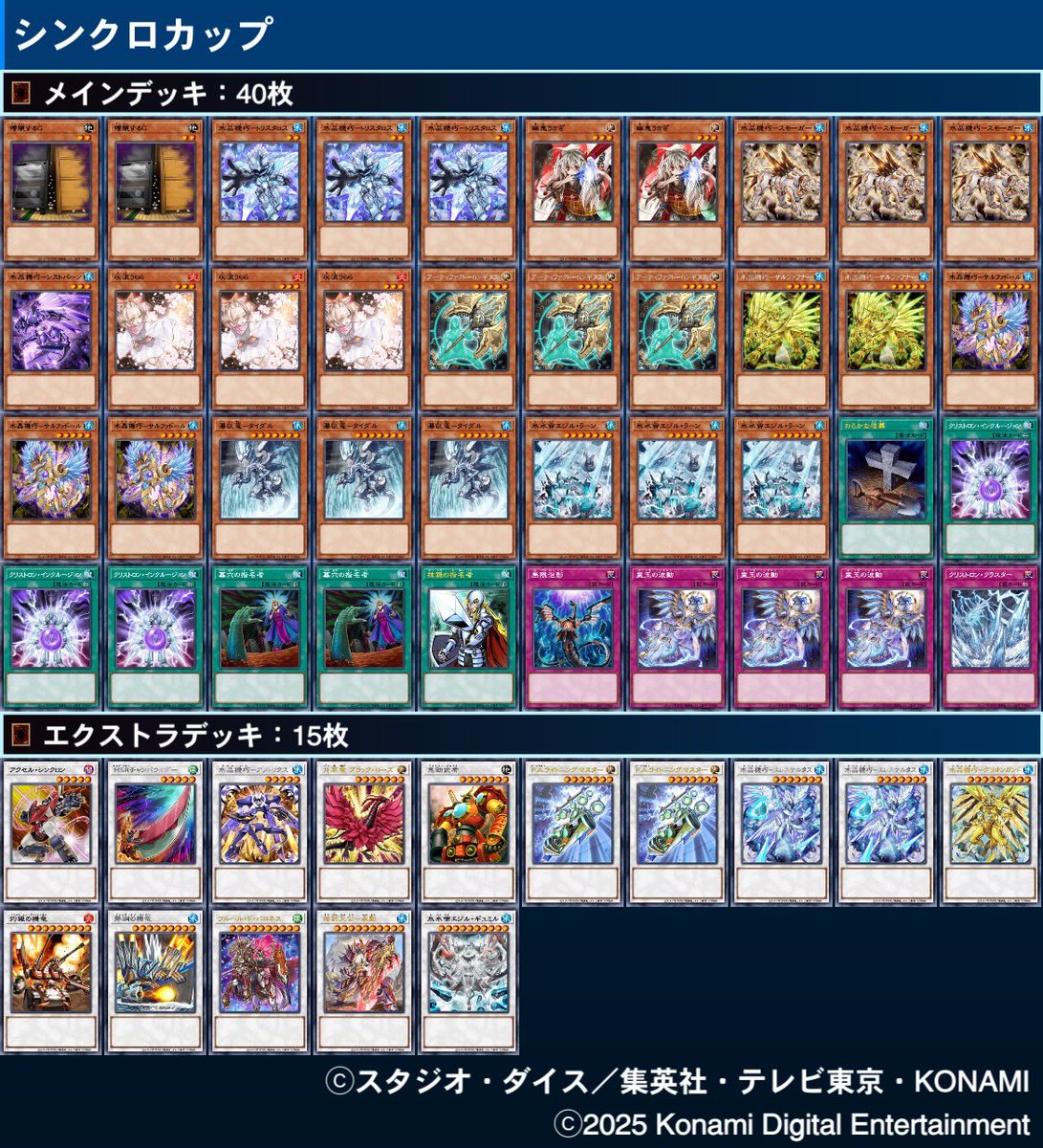 シンクロカップお疲れ様です
今回は久しぶりに銀ボーダー載せることが出来ました😊

2万DP辺りまでは超重センチュリオンを使ってましたが、ありえないぐらい沼ったのでそれ以降はクリストロンを使いました‼️