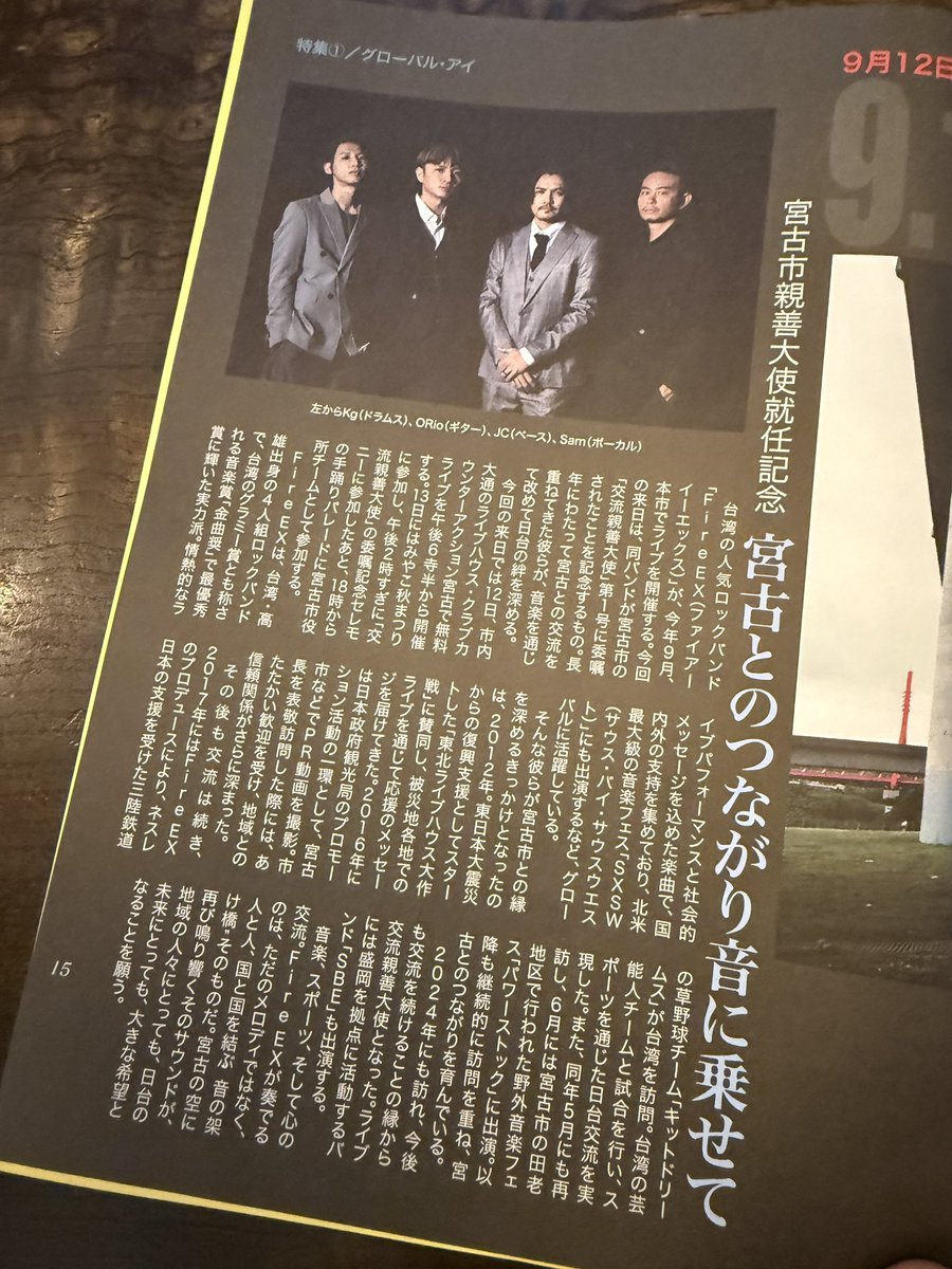 月刊みやこわが町
2025.8月号に！

#FireEX.
#滅火器
#SBE
#台湾
#宮古市
#クラブカウンターアクション宮古