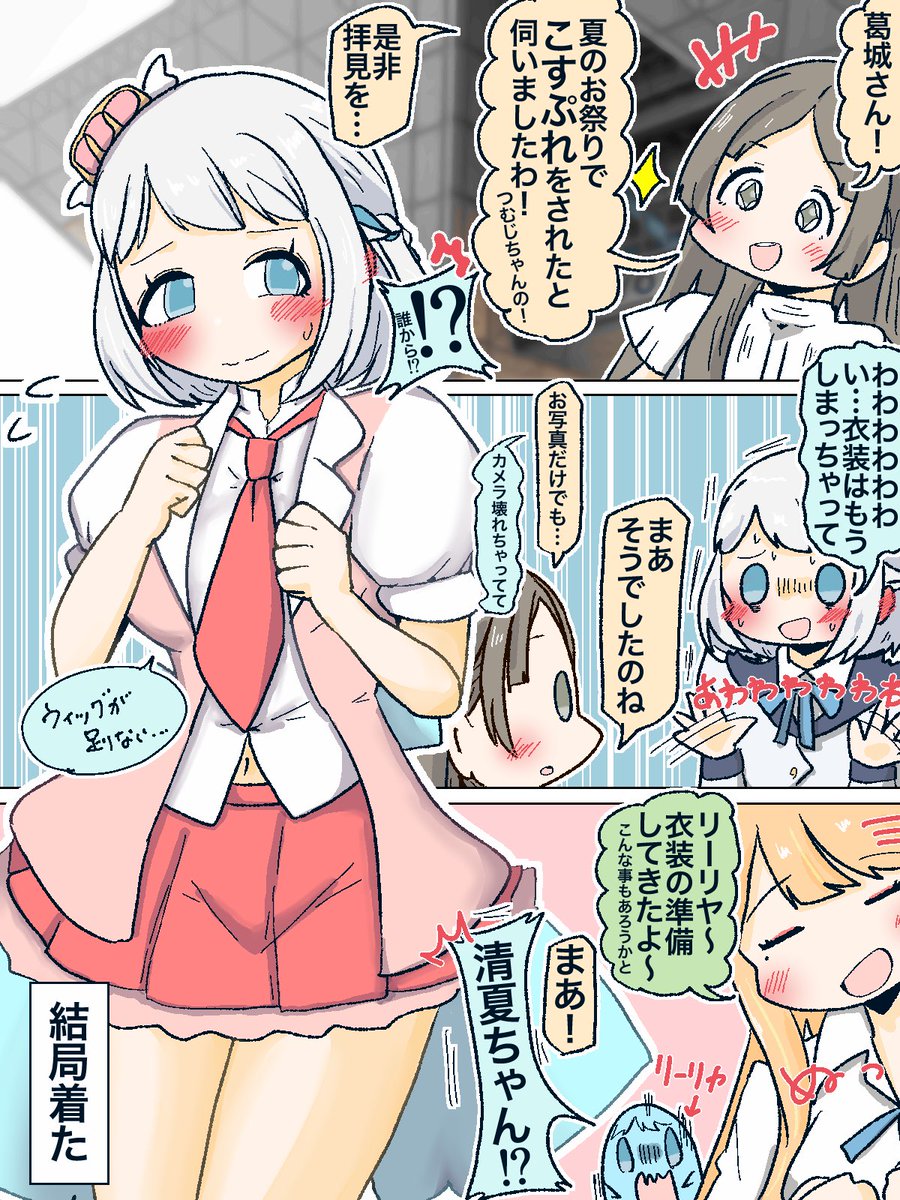 リーリヤ、『夏のお祭り』でコスプレしてほしい 
