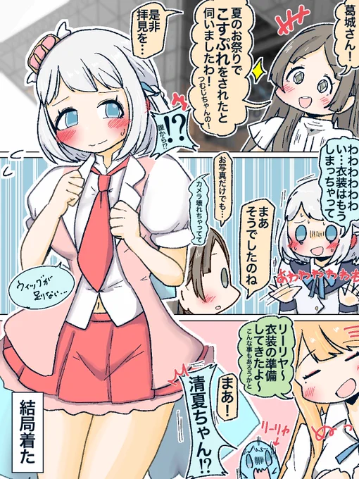 リーリヤ、『夏のお祭り』でコスプレしてほしい 