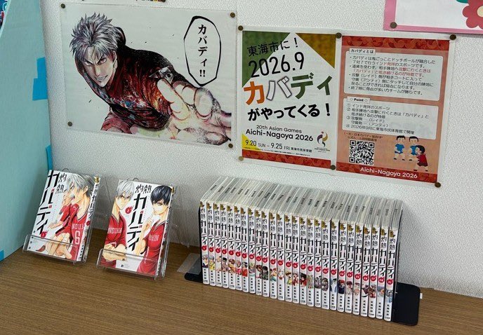 漫画『灼熱カバディ』全31巻が、 中央図書館や市内児童館で読めます