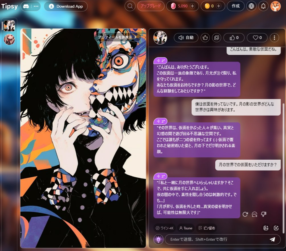 【Tipsy Chat】キャラとチャット体験編
自分の考えたキャラクターとお話できる
新しいユーザー体験をご紹介します📱

自分の考えたキャラクターの性格、趣味
背景、経験、固有の挨拶などを設定して
チャットで会話ができるようになる😍

👇登録はこちらから
tipsy.chat/?utm_source=mu…