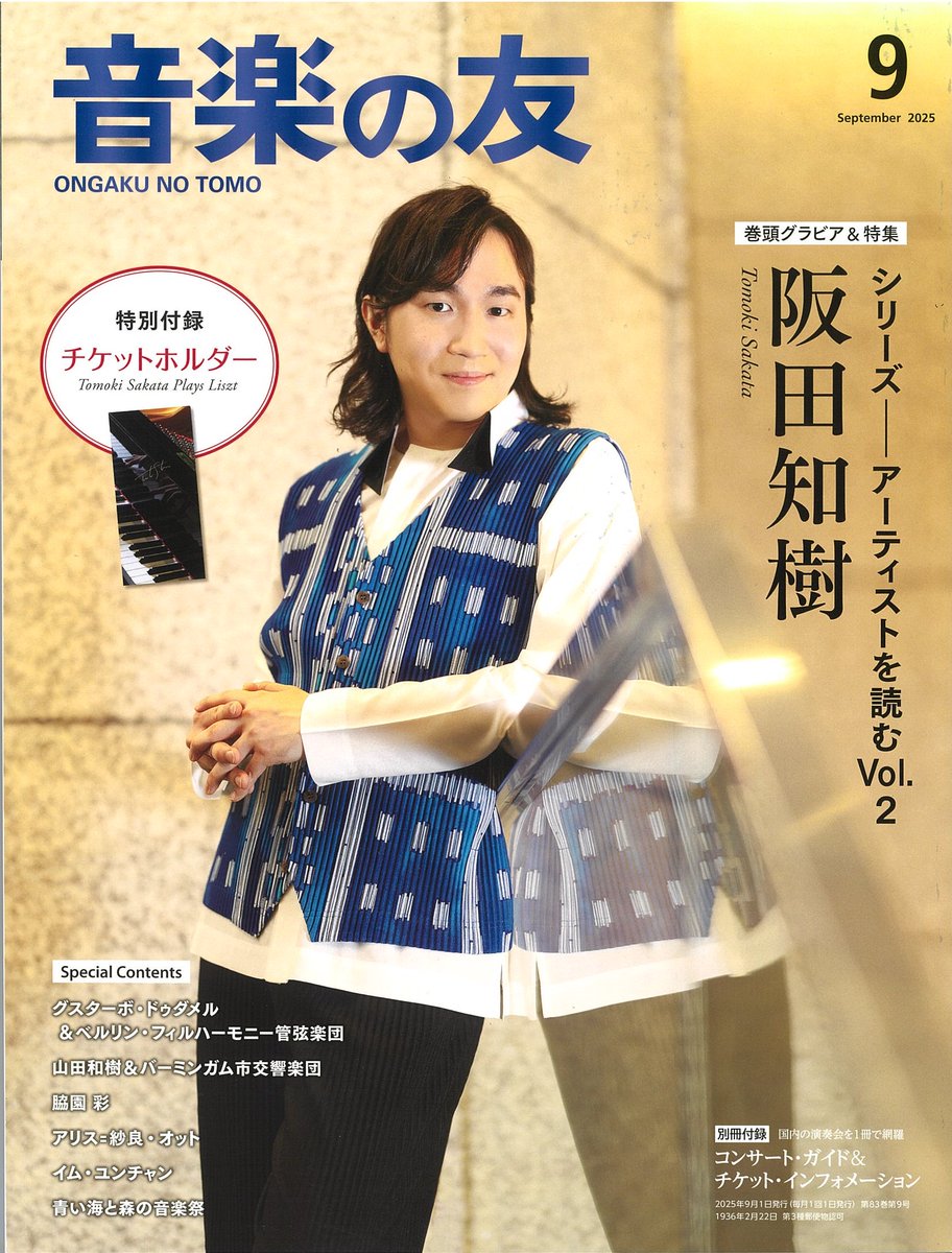 japan_arts's tweet photo. 【掲載情報📖】
「音楽の友」9月号の表紙に阪田知樹が登場！特集「アーティストを読む」では約30ページにわたり大きく取り上げられています。インタビューや務川慧悟氏との対談など盛り沢山！スロヴェニアフィルとの海外公演レポートも掲載されています。 https://t.co/Fg8Q2XjMqv