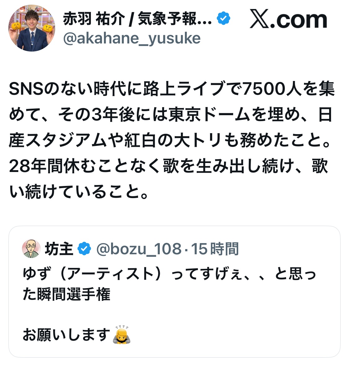 bozu_108's tweet photo. ゆず（アーティスト）ってすげぇ、、と思った瞬間選手権

最優秀賞、金賞、入賞、入賞 https://t.co/kruugozpe5