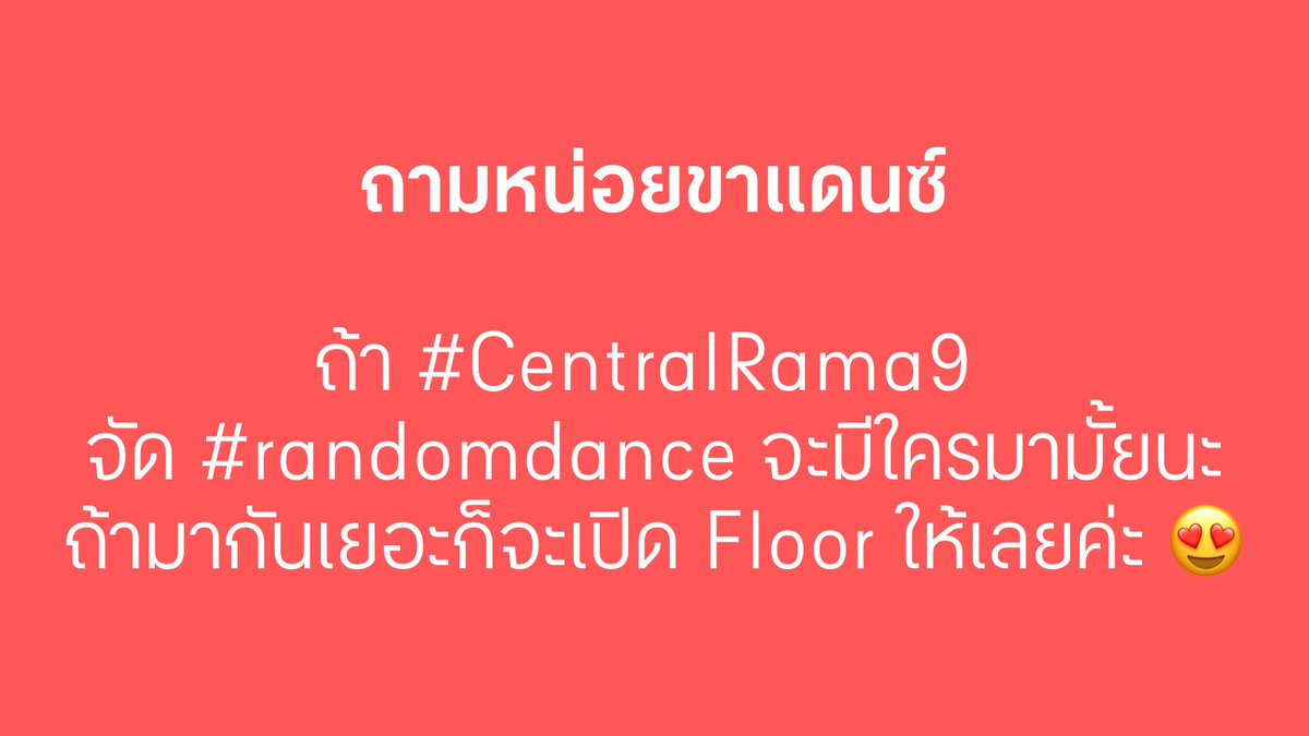 CentralRama9's tweet image. ขาแดนซ์ว่าไง ถ้าเปิด Floor จะมากันมั้ยน้าา 😍

#Randomdance
#CentralRama9 
#เซ็นทรัลพระราม9