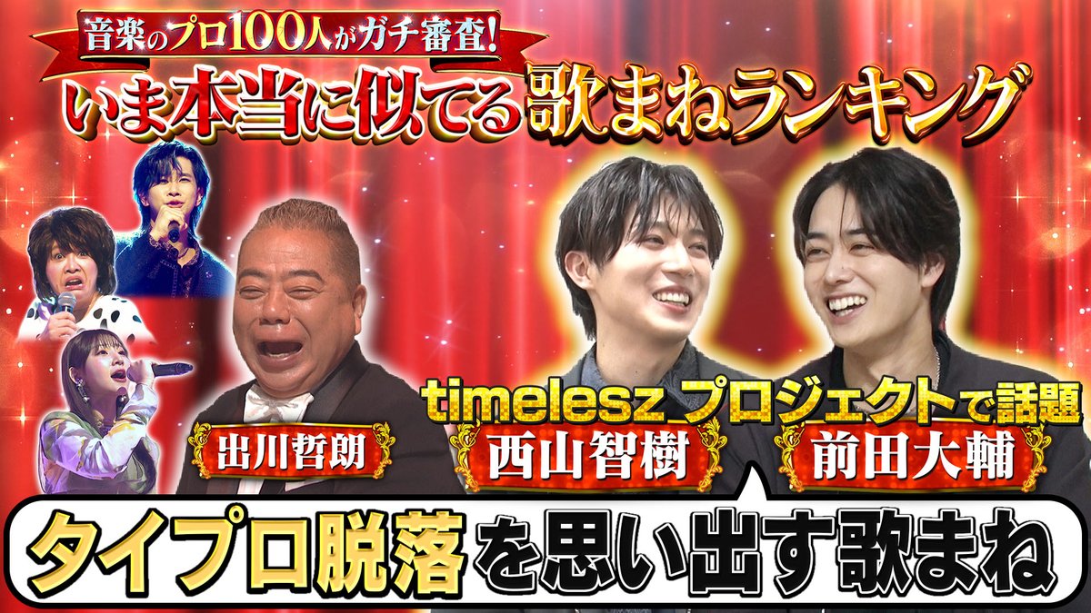 テレ東　ものまね新企画4週連続！『明るくなったら秒で笑える！明転ものまねGP』【公式】 tweet media