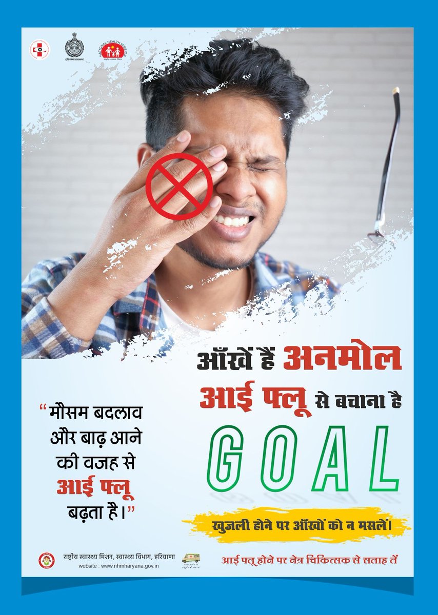 NHMHRY's tweet photo. ऑंखें हैं अनमोल, आई फ्लू से बचाना है गोल।
#HealthforAll #NHMHaryana #EyeFluAwareness https://t.co/ZP7nGl6EcJ