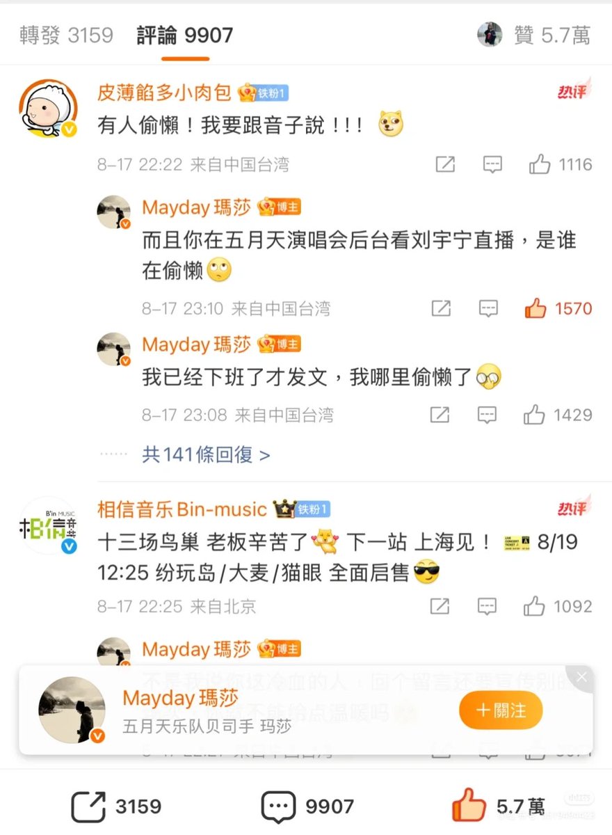 THIS IS SO FUNNY, Mayday's bass player exposed that their own manager was watching #LiuYuning's 817 Livestream while backstage during the Mayday concert last night 🤣🤣🤣

Apparently she watched all 4 hours of the livestream 🤣🤣🤣