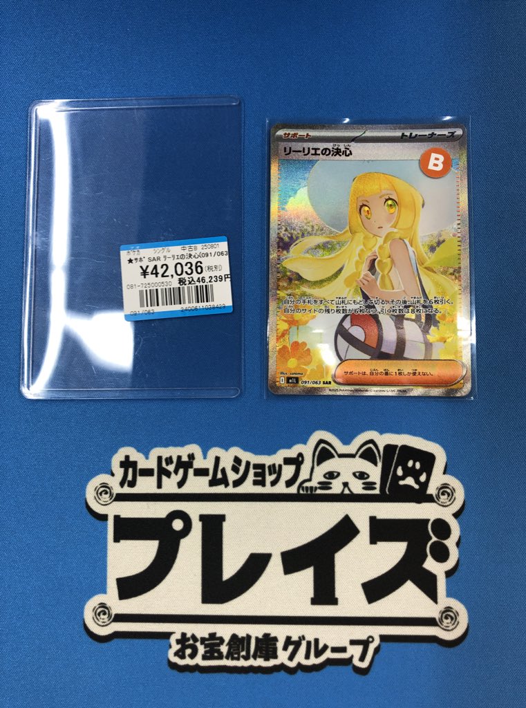 ポケモンカード 】 SAR リーリエの決心(091/063) こちら買取させて