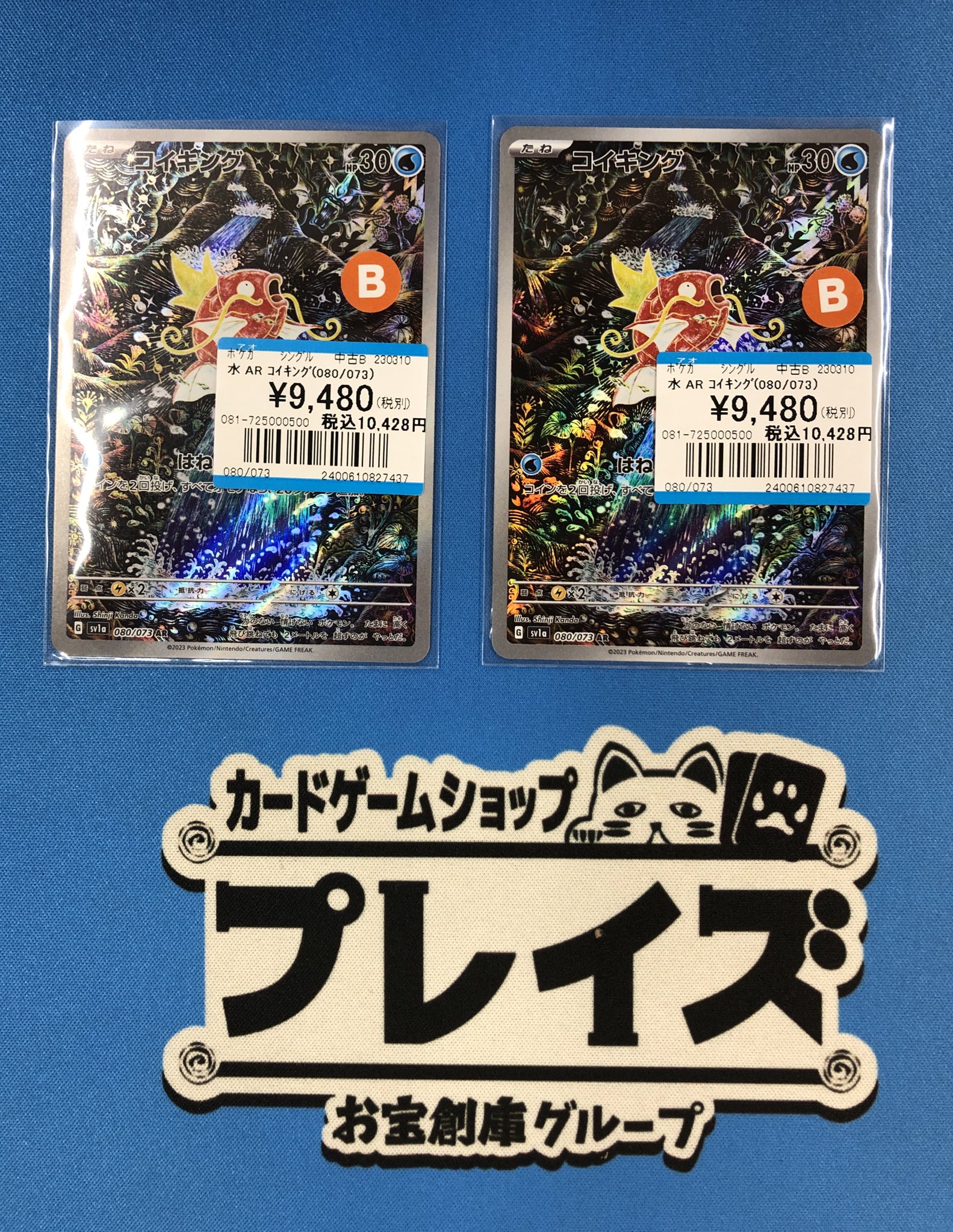 BGS10 PRISTINE コイキング 080/073 AR 即決】 BGS10 PRISTEINE コイキング 080/073 AR Magikarp